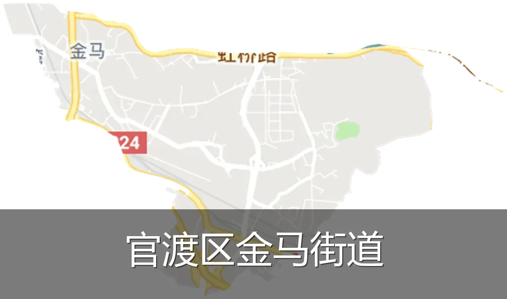 官渡区金马街道